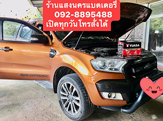 ภาพเปลี่ยนแบตเตอรี่รถยนต์ นครศรีธรรมราช
