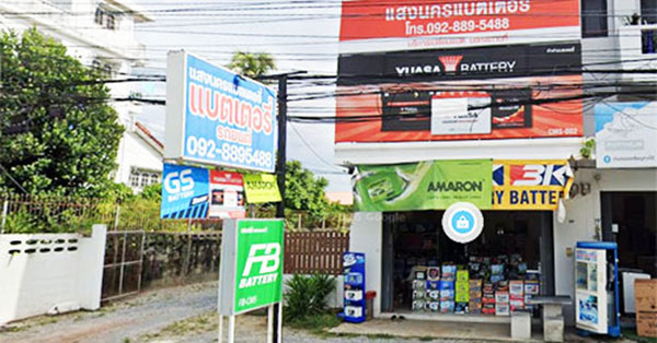 รูปแบนเนอร์-ร้านแบตเตอรี่รถยนต์ นครศรีธรรมราช