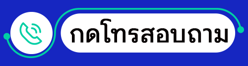 กดติดต่อ โทรหาร้าน ร้านผ้าม่าน