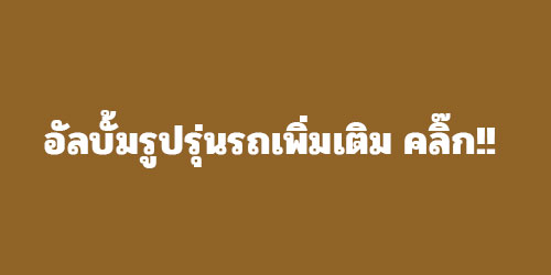 ออกรถ มอเตอร์ไซค์ ภูเก็ต