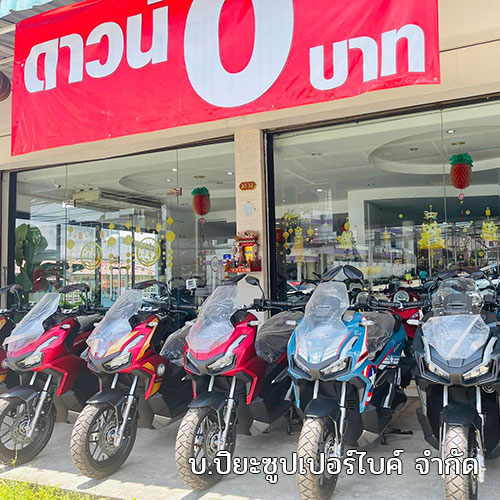 ออกรถมอเตอร์ไซค์ ภูเก็ต