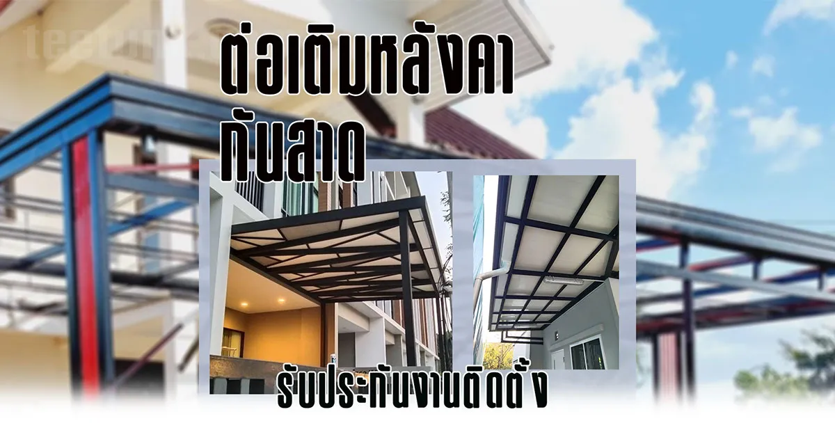 ช่างทำหลังคา กำแพงเพชร